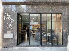 门面-海金滋(陕西南路店)