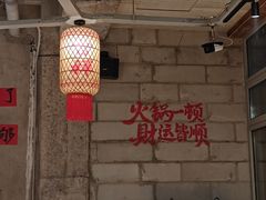 -壹兆圆重庆火锅手工炒底料(长白格林玫瑰湾店)