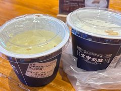 -文宇奶酪店(南锣鼓巷店)