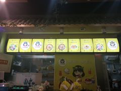 门面-小谷姐姐麻辣拌·麻辣烫(潞河店)