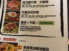菜单-味乃家 本店