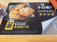 -麦当劳(贵和购物中心B1店)