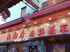 -陶陶居海鲜酒家(新马路店)