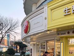 -85度C(生甜甜圈研究工坊·上海平凉店)