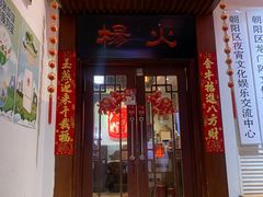 门面-杨家火锅(国美店)