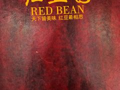 -红豆园(文林街店)