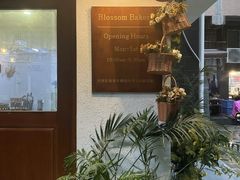 -花间烘焙BLossom Bakery