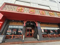 -老雒阳面馆·水席(王城路店)