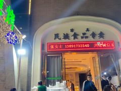 -宝鸡民族饭庄(英达路店)