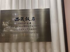 -西藏饭店·亚克·食光自助餐厅(文殊院店)
