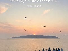 -海驴岛(荣成市)
