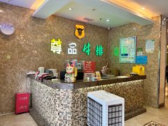 -尊品牛排(沙湾印象汇店)