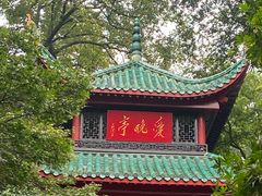 -岳麓山风景名胜区