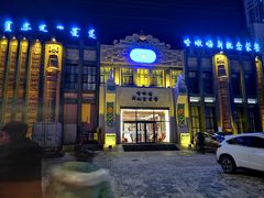 门面-哈啾嗨·新概念蒙餐(红星新城店)