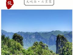 -恩施大峡谷