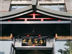 门面-川旺角川粤融合菜•海景餐厅(星海广场店)