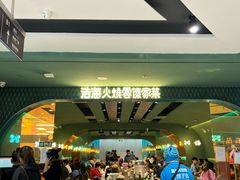 -浩海火烧云傣家菜(京广店)