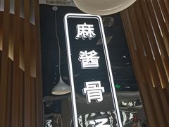 -杨翔豆皮涮牛肚(万和城店)