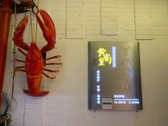 -黄尚皇小龙虾-螃蟹-烧烤工坊(皇后公园店)