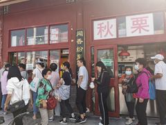 -秋栗香(地安门店)