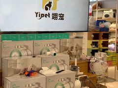 -翊宠yipet猫狗购宠庄园