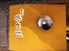 门面-东莱馋房(陆家嘴店)