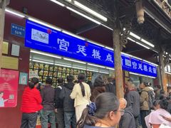 -宫廷糕点铺
