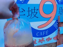 -半坡九号老挝冰咖啡