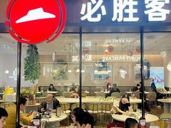 -必胜客(WOW中心城店)