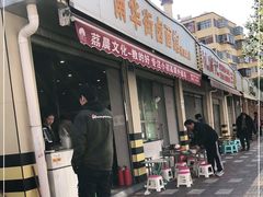 门面-南华街卤面(塘双路店)