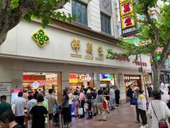 -邵万生食品公司(南京东路店)