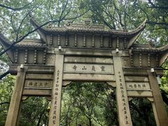 -灵岩山风景区