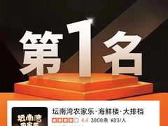 -坛南湾阿强农家乐.海鲜大排档老字号(福州地标美食店)