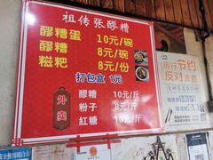 -张醪糟
