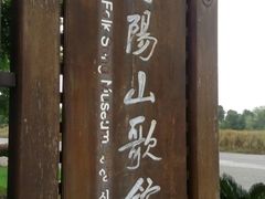 -张家港凤凰山景区河阳山歌馆