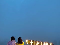 -四十七楼大排档·江湖菜·烧烤