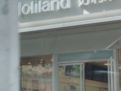 -好利来(新华店)