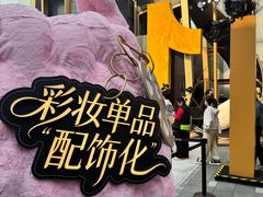 -丰盛里