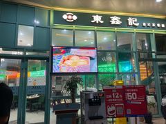 门面-东鑫记港式茶餐厅(南京东路店)