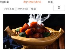 -老六杀猪菜(进乡街店)