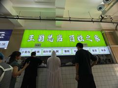 -王菊美食街·王菊面馆(总店)