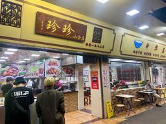 -珍珍小食店(西华路店)