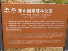 -沂蒙山旅游区云蒙景区(蒙山国家森林公园)