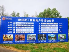-兴安湖生态运动公园