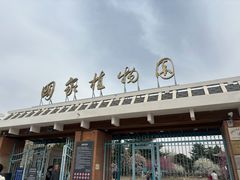 -国家植物园南园