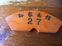-孙家面馆(淮海第一城店)