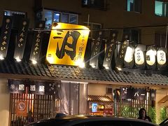 门面-三月居酒屋(青年大街店)