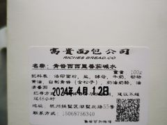 -富贵面包公司(运河店)