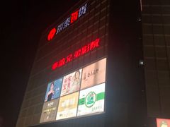 -银泰百货(北京大红门店)