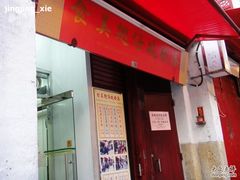 门面-添發碗仔翅美食